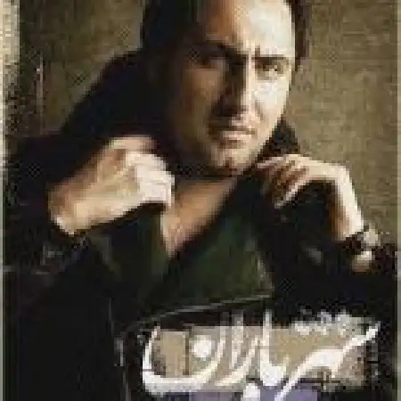 دانلود اهنگ محمد علیزاده شهر باران