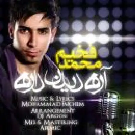 دانلود اهنگ محمد فخیم آره دیدن داره چشمات