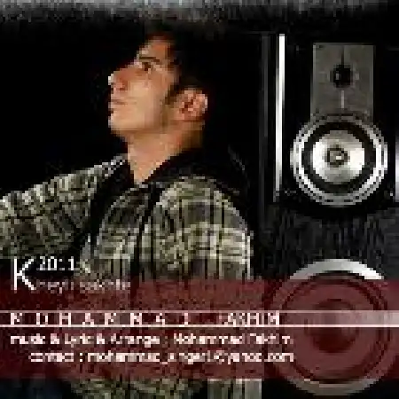 دانلود اهنگ محمد فخیم خیلی سخته