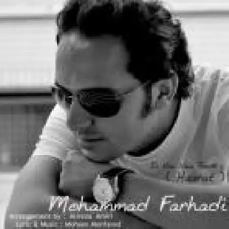 دانلود اهنگ محمد فرهادی حسرت