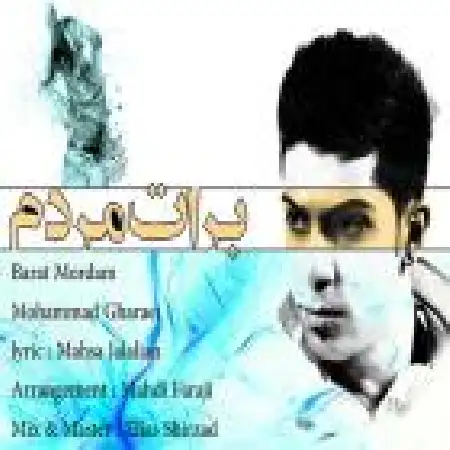 دانلود اهنگ محمد قرایی برات مردم