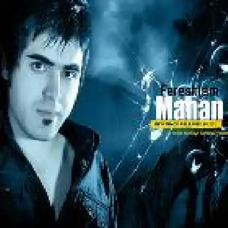 دانلود اهنگ محمد ماهان فرشتم