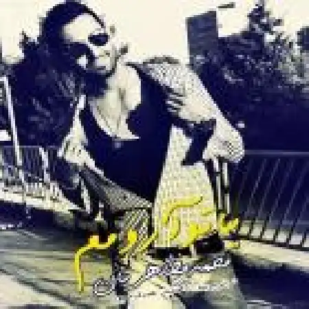 دانلود آلبوم آهنگ تکی از محمد مظاهریان