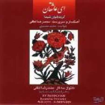 دانلود اهنگ محمد معتمدی ساز و آواز