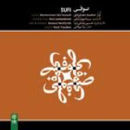 دانلود اهنگ محمد معتمدی شور دشتی - ضربی با آواز (سعدی)