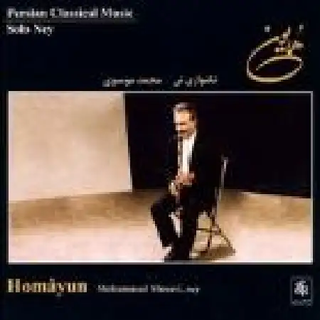 دانلود اهنگ محمد موسوی مثنوی مخالف - فرود (مخالف سه گاه)