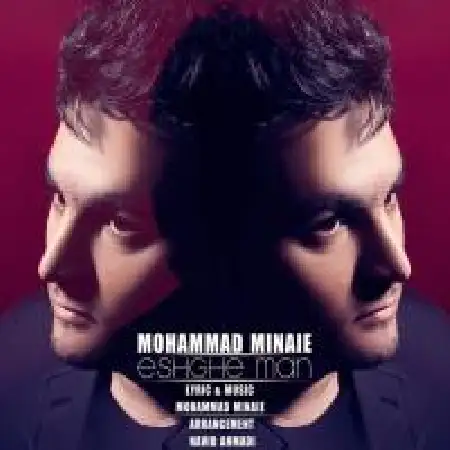دانلود اهنگ محمد مینایی عشق من