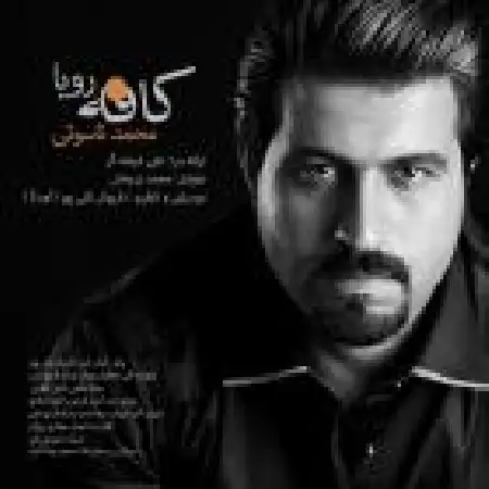 دانلود اهنگ محمد ناسوتی کافه رویا