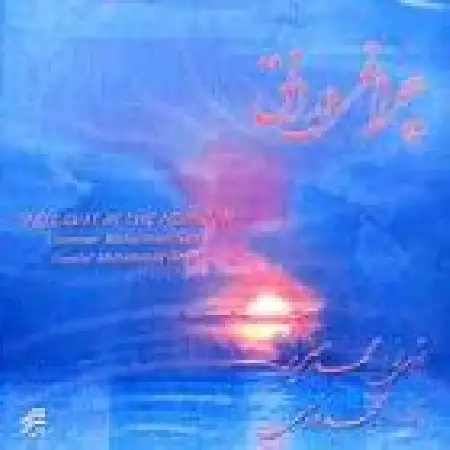 دانلود اهنگ محمد نوری نوازش باران