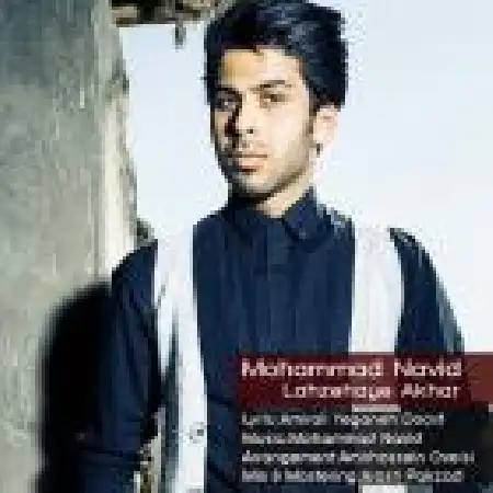 دانلود اهنگ محمد نوید لحظه های آخر