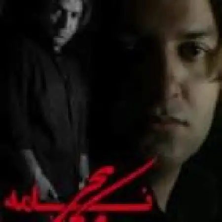 دانلود اهنگ محمد کلاهچی نامه