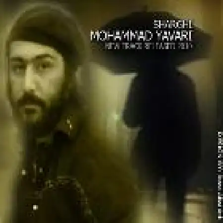 دانلود اهنگ محمد یاوری شرقی