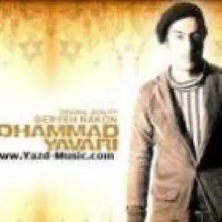 دانلود اهنگ محمد یاوری گریه نکن