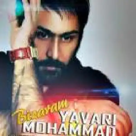 دانلود اهنگ محمد یاوری بیزارم