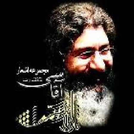 دانلود اهنگ محمدرضا آقاسی شهدا