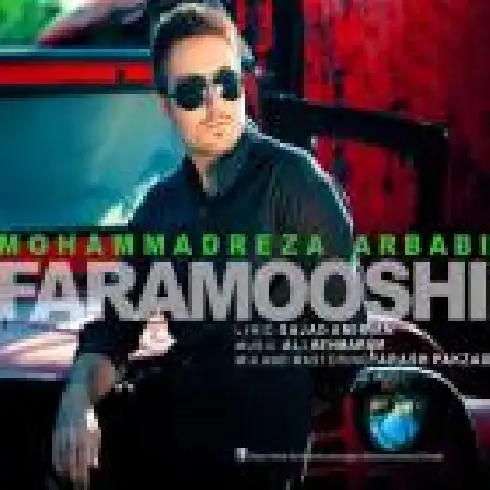 دانلود اهنگ محمدرضا اربابی فراموشی