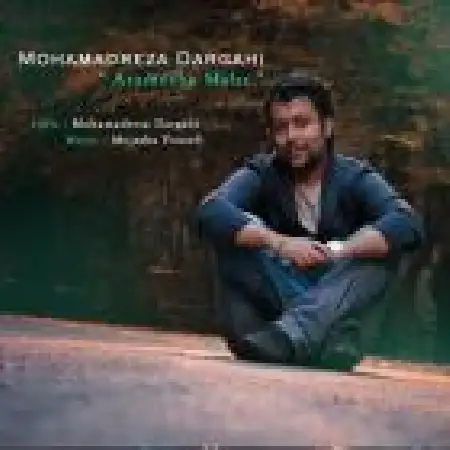 دانلود اهنگ محمدرضا درگاهی آرامش محض