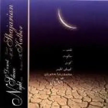 دانلود اهنگ خوانندگان مشترک سکوت شب
