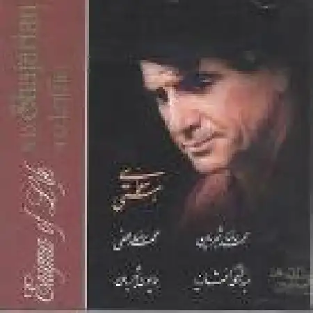 دانلود اهنگ محمدرضا شجریان تکنوازی سه تار ونی