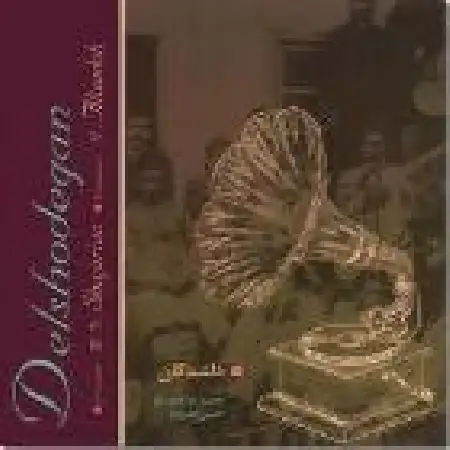 دانلود اهنگ محمدرضا شجریان خاطره