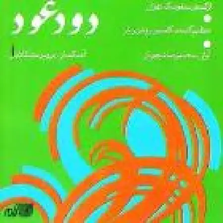 دانلود اهنگ محمدرضا شجریان آواز ۲