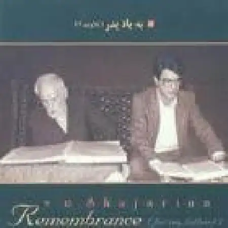 دانلود اهنگ محمدرضا شجریان سوره فجر
