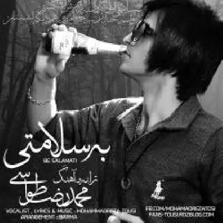 دانلود اهنگ محمدرضا طوسی به سلامتی
