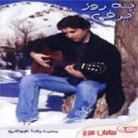 دانلود اهنگ محمدرضا عیوضی کارلار دوشو (ترکی)