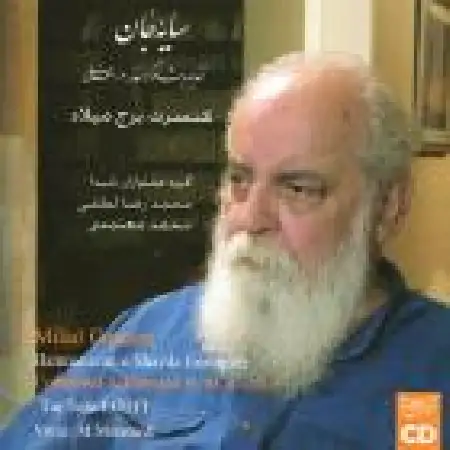 دانلود اهنگ محمدرضا لطفی قطعه کرد بیات (دلتنگی)