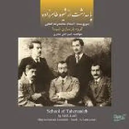 دانلود اهنگ محمدرضا لطفی چهار مضراب (تار و سنتور و ضرب)
