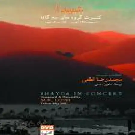 دانلود اهنگ محمدرضا لطفی تکنوازی سنتور