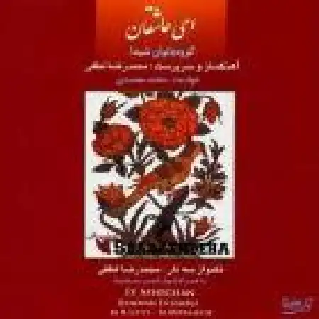 دانلود اهنگ محمدرضا لطفی پیش درآمد خروش یار