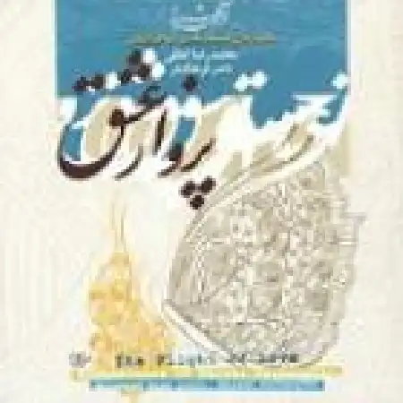 دانلود اهنگ محمدرضا لطفی دستگاه سه گاه