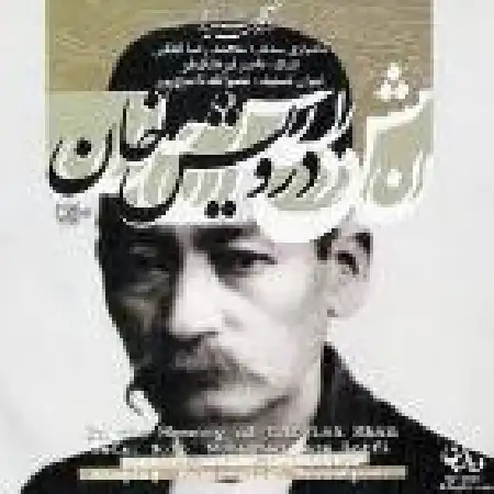 دانلود اهنگ محمدرضا لطفی پیش درآمد ماهور