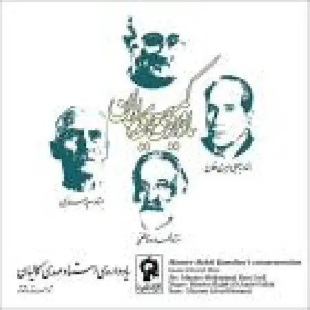 دانلود آلبوم یادواره استاد مهدی کمالیان از محمدرضا لطفی