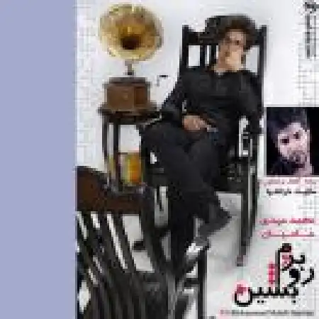 دانلود اهنگ محمدمهدی حامیان روبروم بشین