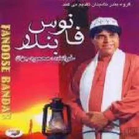 دانلود اهنگ محمود جهان بهار بهار