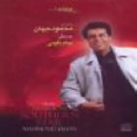 دانلود اهنگ محمود جهان ساز و دهل