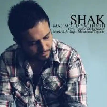 دانلود اهنگ محمود یاقوتی شک