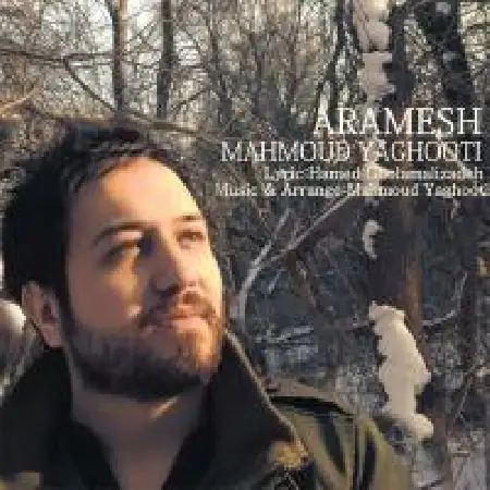 دانلود اهنگ محمود یاقوتی آرامش