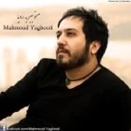 دانلود اهنگ محمود یاقوتی حلقه طلایی