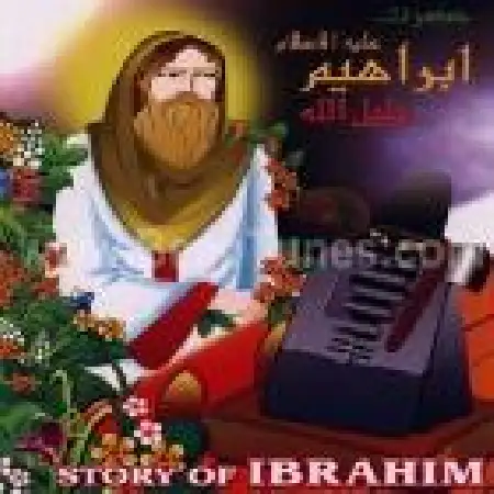 دانلود اهنگ مرتضی احمدی ابراهیم خلیل الله ۲