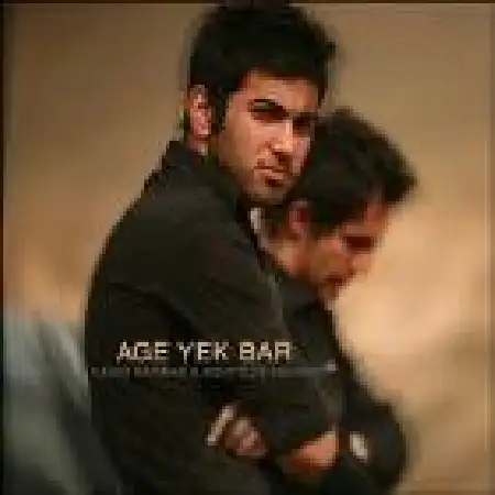 دانلود اهنگ مرتضی اشرفی اگه یکبار با حضور وحید سرباز