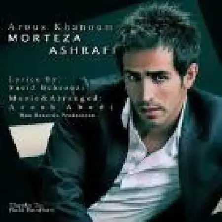 دانلود اهنگ مرتضی اشرفی عروس خانوم