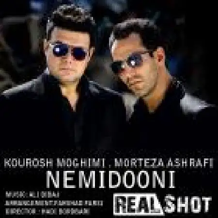 دانلود اهنگ مرتضی اشرفی نمی دونی با حضور کورش مقیمی