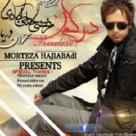 دانلود اهنگ مرتضی حاجی آبادی درکم کن