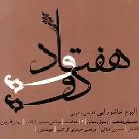 دانلود اهنگ مرتضی حیدری آل کثیر زخم بیداد