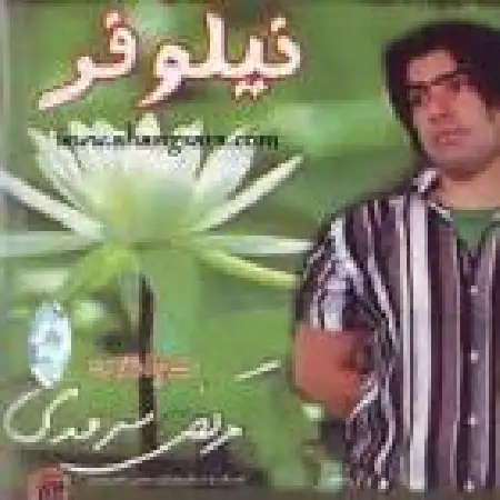 دانلود آلبوم نیلوفر از مرتضی سرمدی