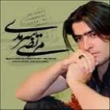 دانلود اهنگ مرتضی سرمدی ساز و صدا