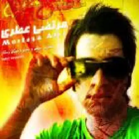 دانلود اهنگ مرتضی عطری عطش عشق